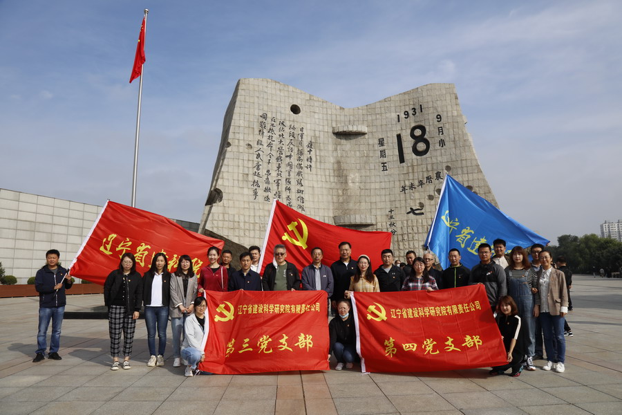 銘記歷史 傳承民族精神—省建科院第三、四黨支部參觀“九?一八”歷史博物館(圖6)