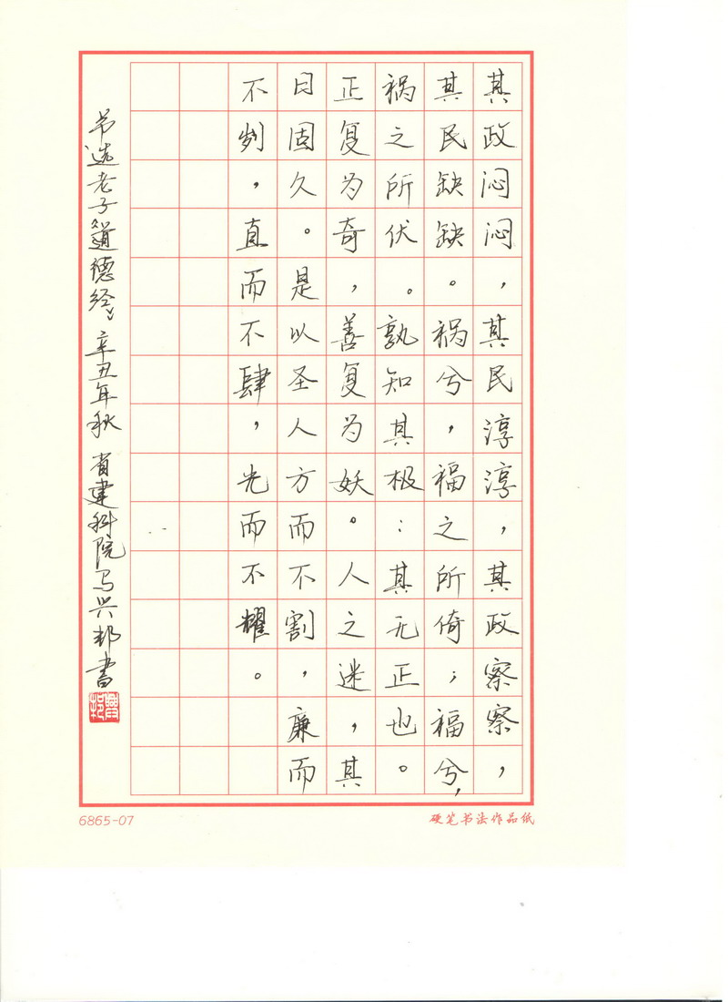 翰墨寫初心，妙筆揚清風——省建設科研院組織參加集團紀委清廉文化作品展(圖2)