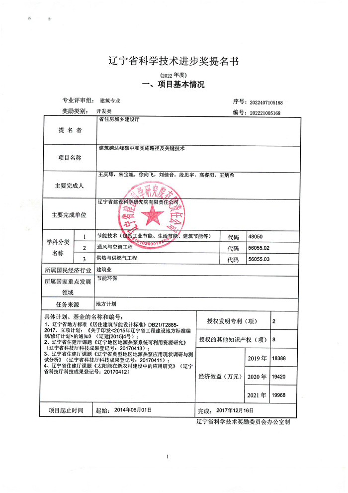 2022年申報科技進步獎公示材料(圖2)