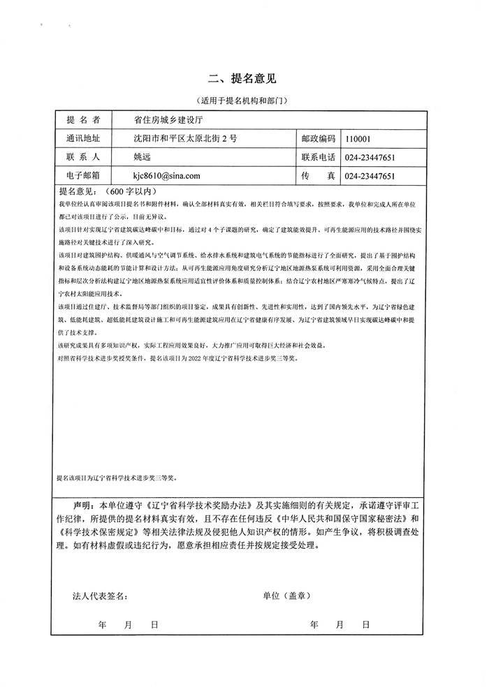 2022年申報科技進步獎公示材料(圖3)