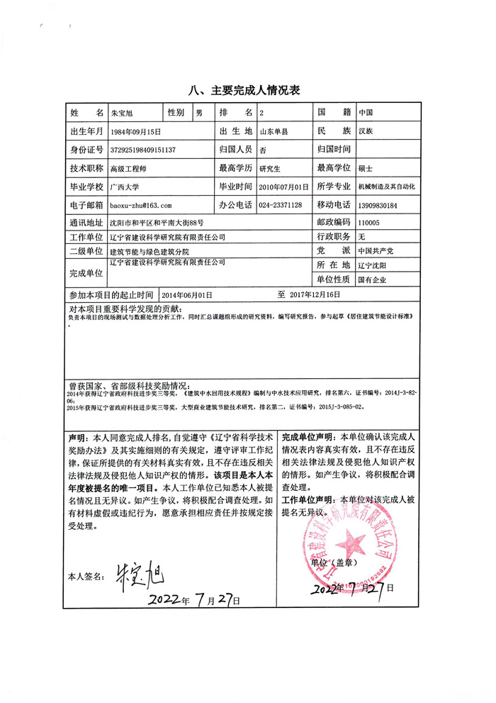 2022年申報科技進步獎公示材料(圖6)