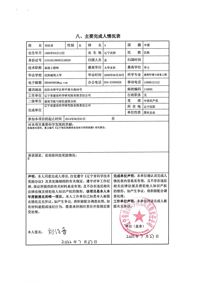 2022年申報科技進步獎公示材料(圖8)