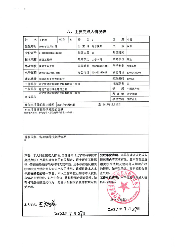 2022年申報科技進步獎公示材料(圖11)