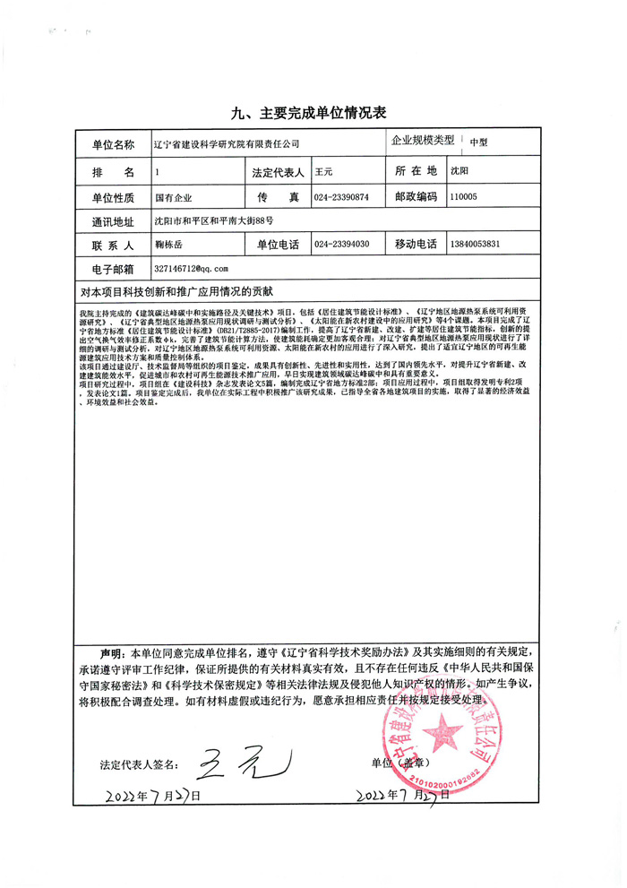 2022年申報科技進步獎公示材料(圖12)