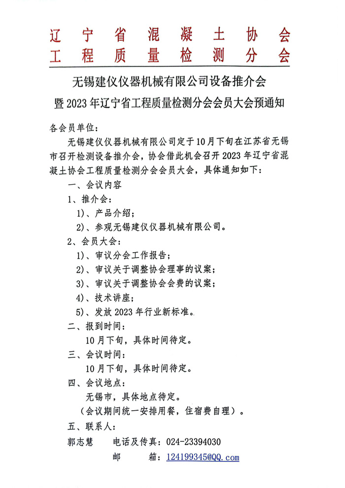 2023年遼寧省檢測協(xié)會會員大會預(yù)通知(圖1)